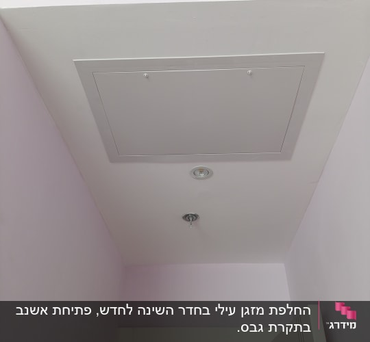 יחידת מיזוג אוויר מותקנת בתקרה לבנה